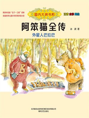 cover image of 外星人巴拉巴